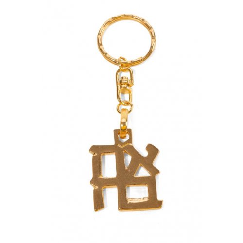 AHAVA Keychain