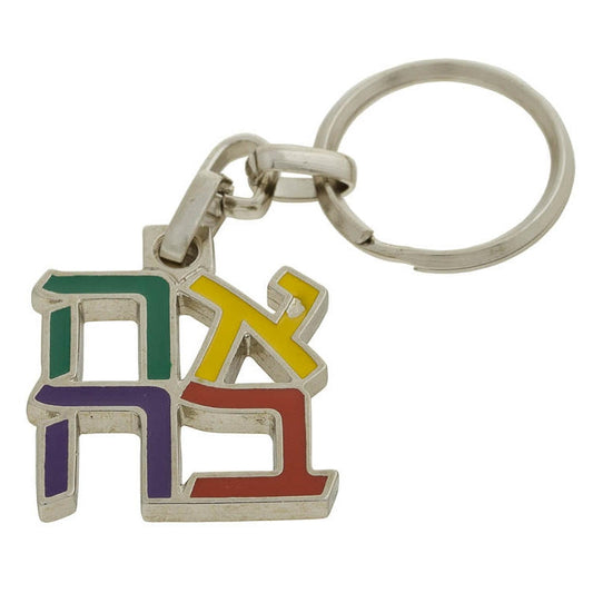 AHAVA Keychain